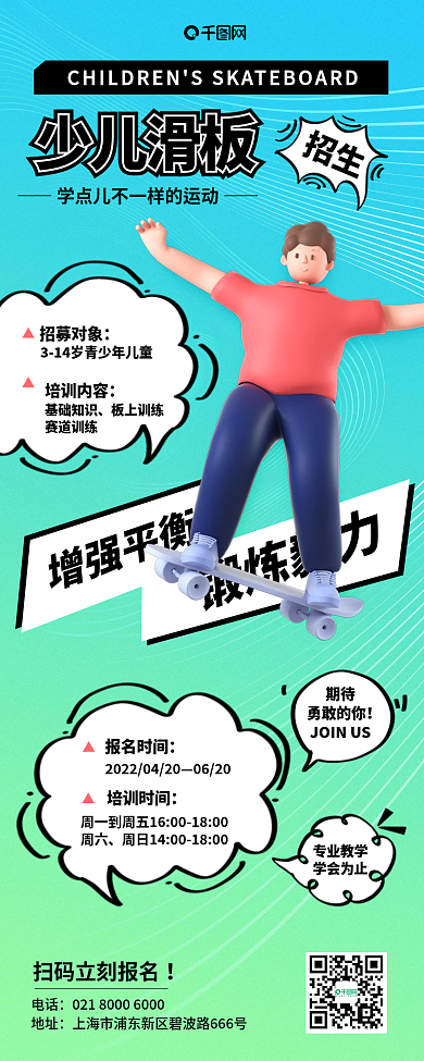 少儿运动招生长图海报