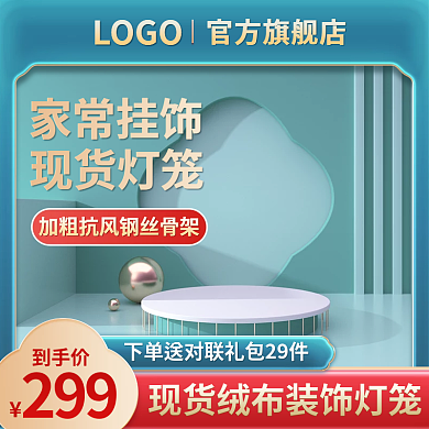 灯笼蓝色国潮主图c4d主图展示台主图国潮