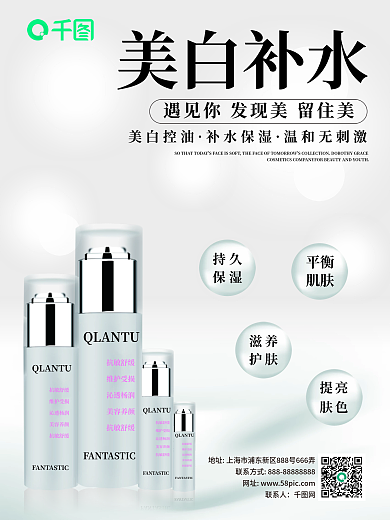 简约化妆品护肤海报