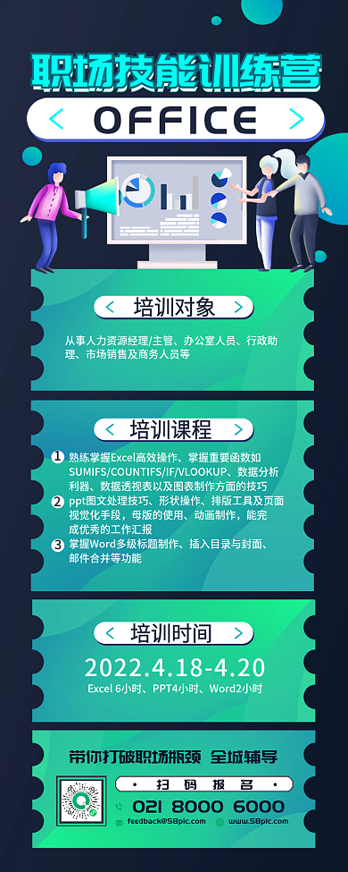 企业职场训练营培训长图