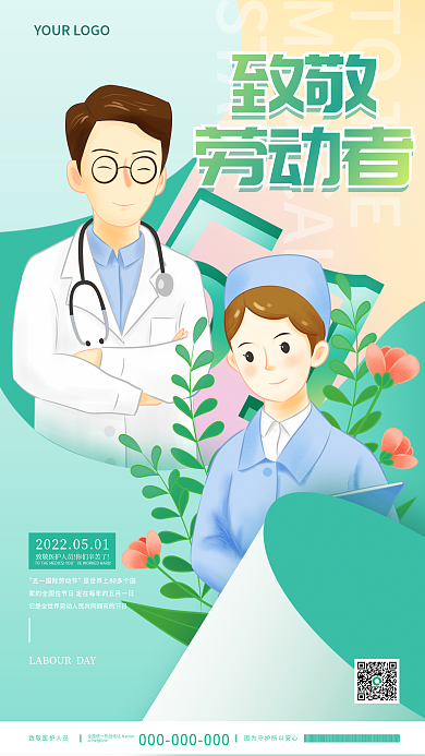 小清新51劳动节医疗行业借势手机节日海报