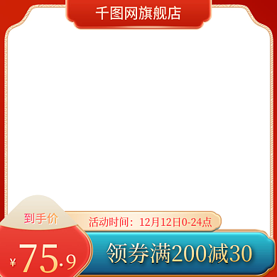 大气红色烫金国风国潮盛典活动促销电商主图