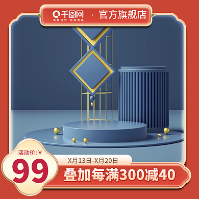 国潮橙色通用主图c4d主图展示台主图红色