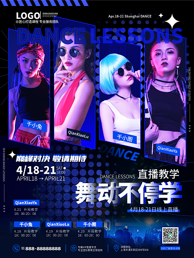 创意设计渐变风教育培训舞蹈直播课宣传海报