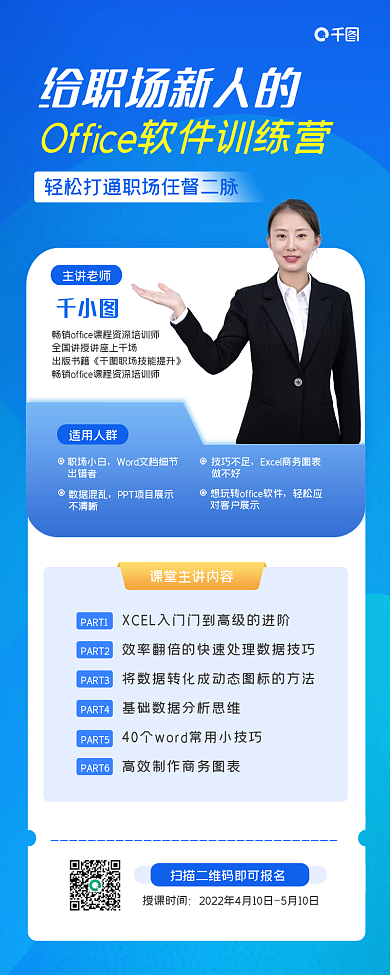 职场技能训练营长图海报