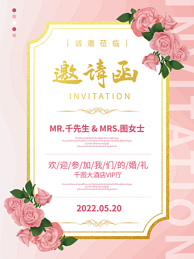 粉色简约高端鲜花邀请函