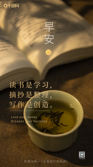 读书笔记日签海报学习摘抄整理书签海报