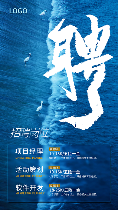 招聘手机海报蓝色大海背景
