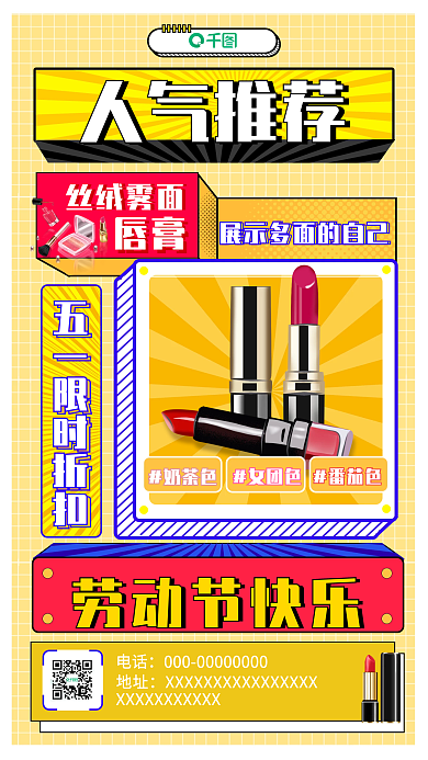 劳动节美妆电商化妆促销手机海报