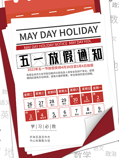 教育培训劳动节简约创意放假通知