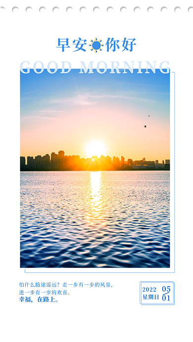 早安小清新励志朋友圈日签51手机海报壁纸