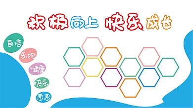学校可爱文化墙展板