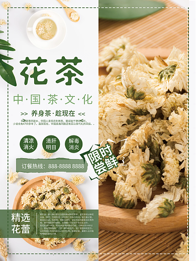 左右排版新鲜花茶销售海报
