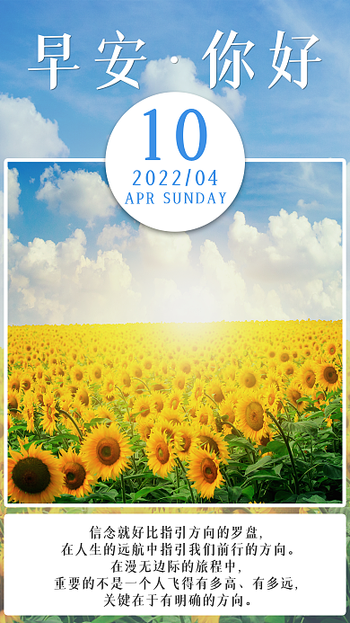 简约小清新早安问候日签朋友圈向日葵海报