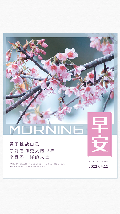 勇于挑战早安日签图简约励志海报
