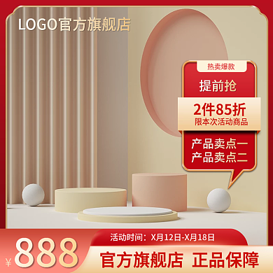 红色通用爆款主图展示台主图c4d主图简约