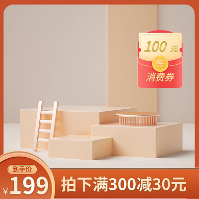 通用红包主图展示台主图橙色主图