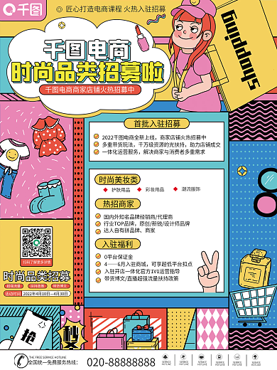 平台邀请品牌入驻招募海报