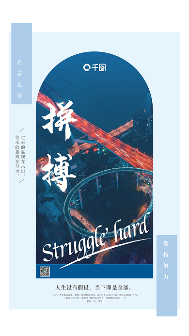 励志海报拼搏努力坚持不懈