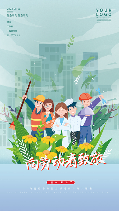 向劳动者致敬五一劳动节扁平风插画渐变海报
