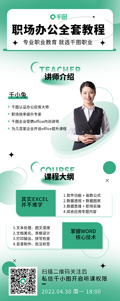 办公技能职业培训课程宣传手机海报