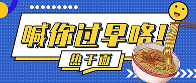 华中美食热干面过早早餐店促销优惠公众号