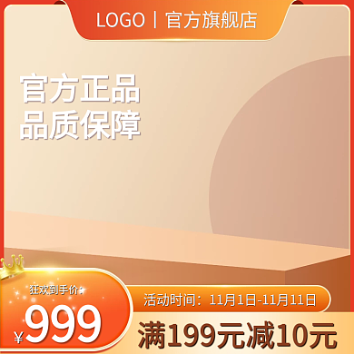 电商淘宝天猫活动促销黄色渐变商务清新主图