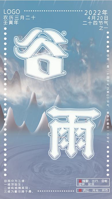 简约二十四节气谷雨海报