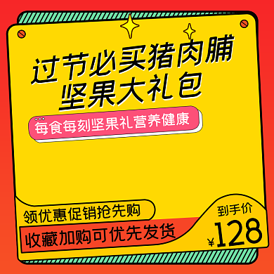 节坚果礼盒零食炒货大礼包通用主图