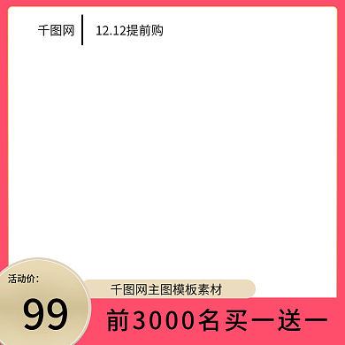 双十二活动促销主图边框