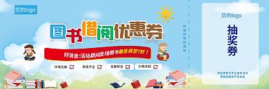 教育培训图书借阅促销优惠券