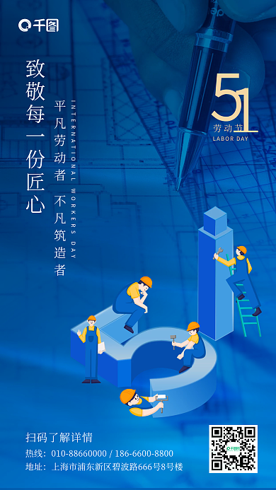 五一劳动节科技风商务风手机海报