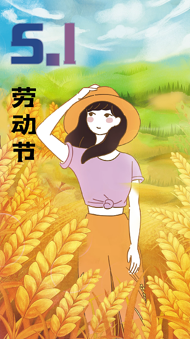劳动节节日麦田