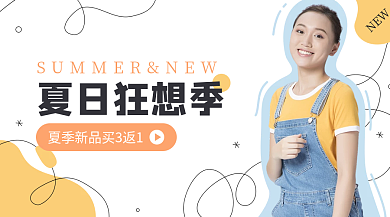 简约夏季女装上新手机海报