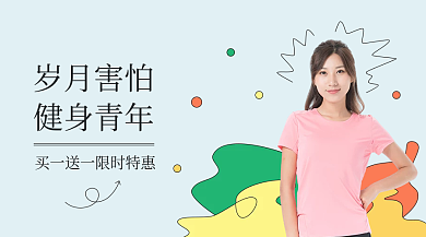 简约运动服饰活动海报