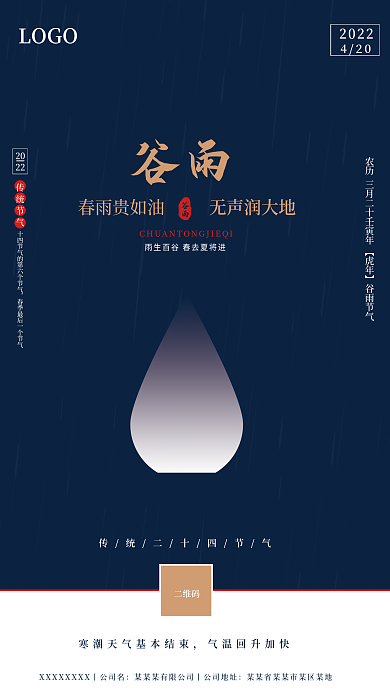 谷雨深蓝色简约宣传海报