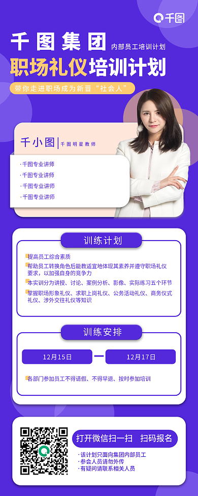 企业职场训练营培训长图