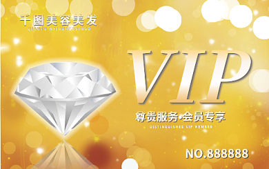 简约大气医美美容美发商业钻石会员卡