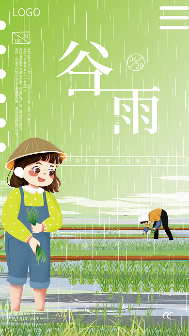 谷雨插画立体营销宣传海报