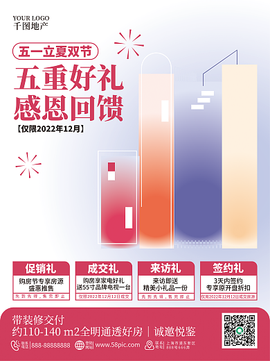 五一立夏双节促销购房节宣传海报招贴
