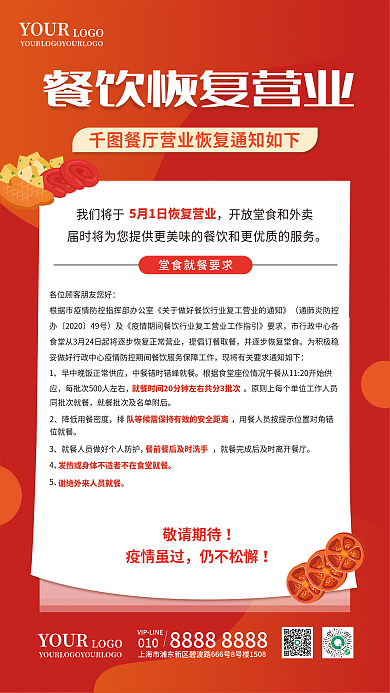 餐饮恢复营业通知海报