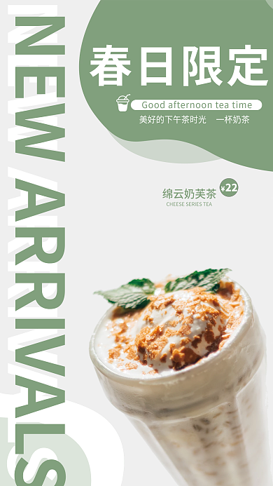 夏日清新饮品奶茶促销宣传海报