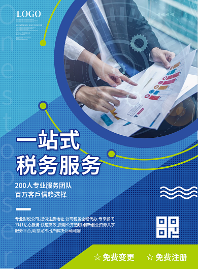 简约第三方一站式税务公司宣传单