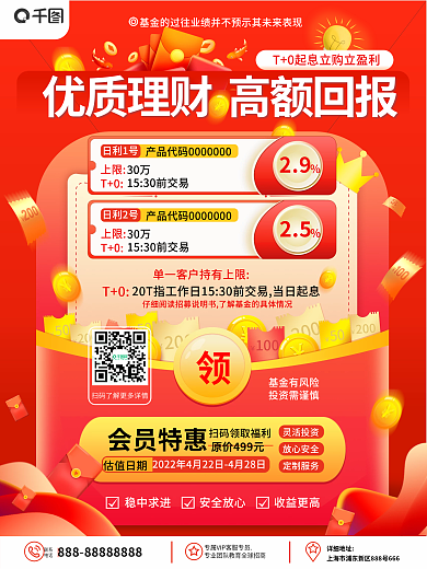 原创简约商务金融投资基金理财产品营销海报