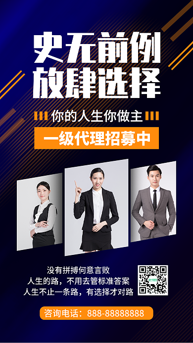 加盟合伙招募海报