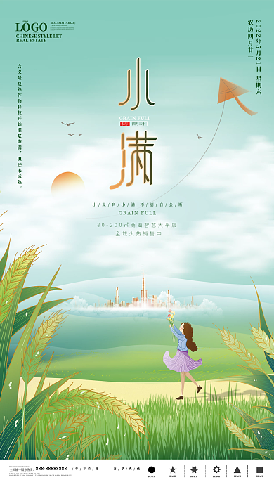 简约二十四节气小满地产海报