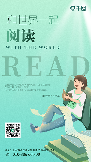 教育培训读书笔记日签海报阅读的力量