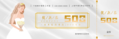婚纱优惠券白色轻奢简约摄影代金券黄金词