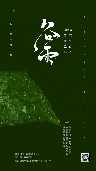 谷雨时节简约风格海报
