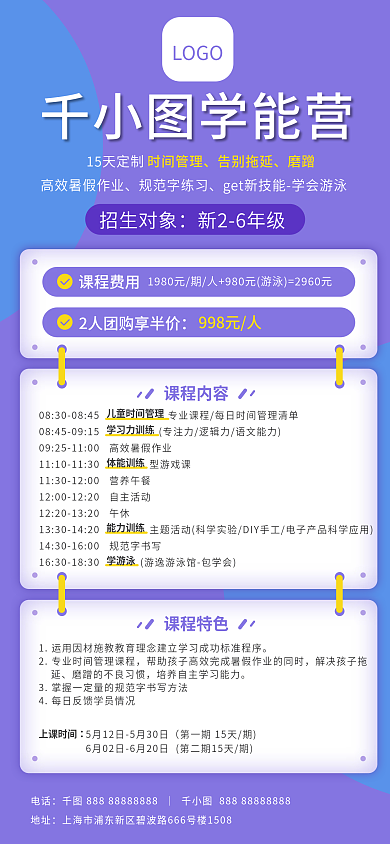 教育培训学能营夏令营活动宣传海报